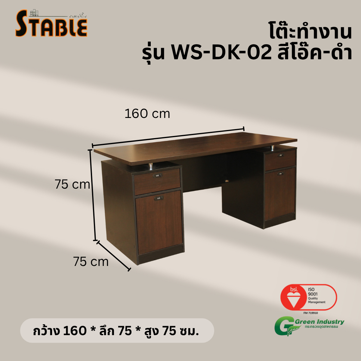โต๊ะทำงานไม้ STABLE รุ่น WS-DK-02 160 ซม. สีโอ๊ค-ดำ_2
